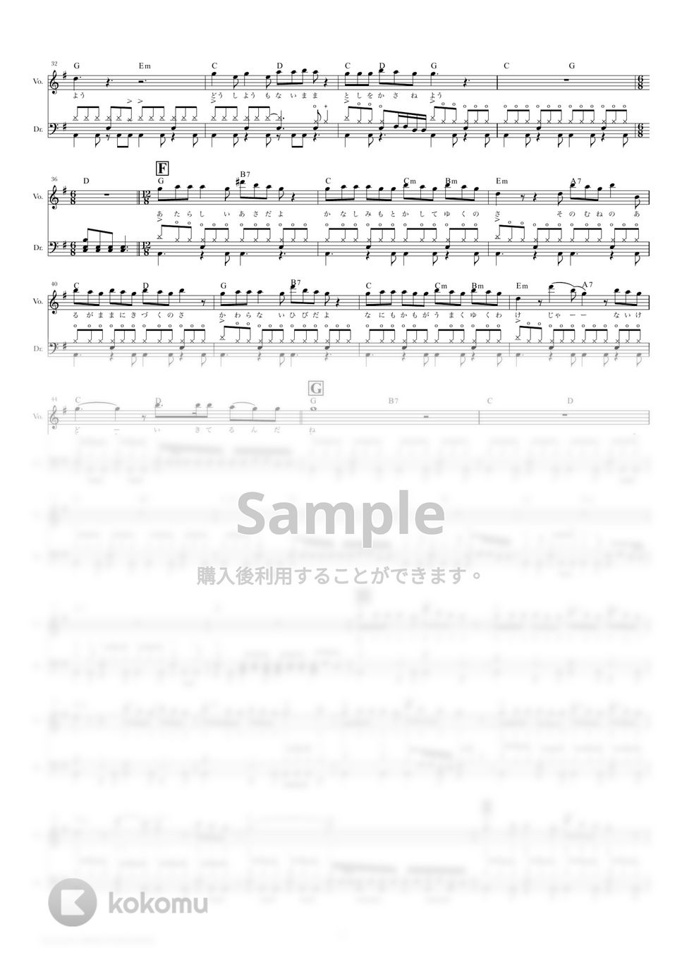 Hump Back - 新しい朝 (ドラムスコア・歌詞・コード付き) by TRIAD GUITAR SCHOOL