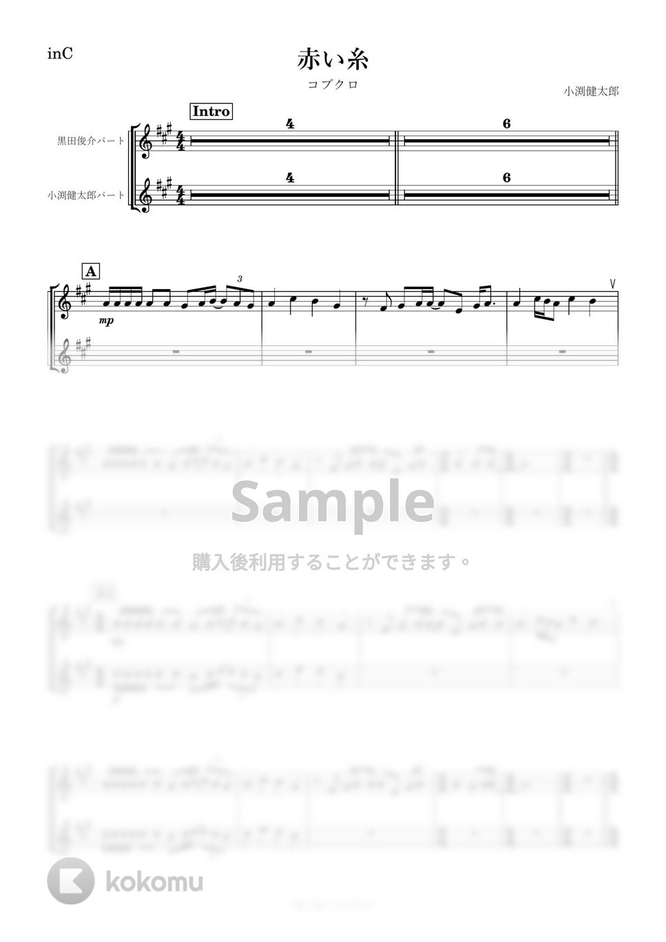 コブクロ - 赤い糸 (C) by kanamusic