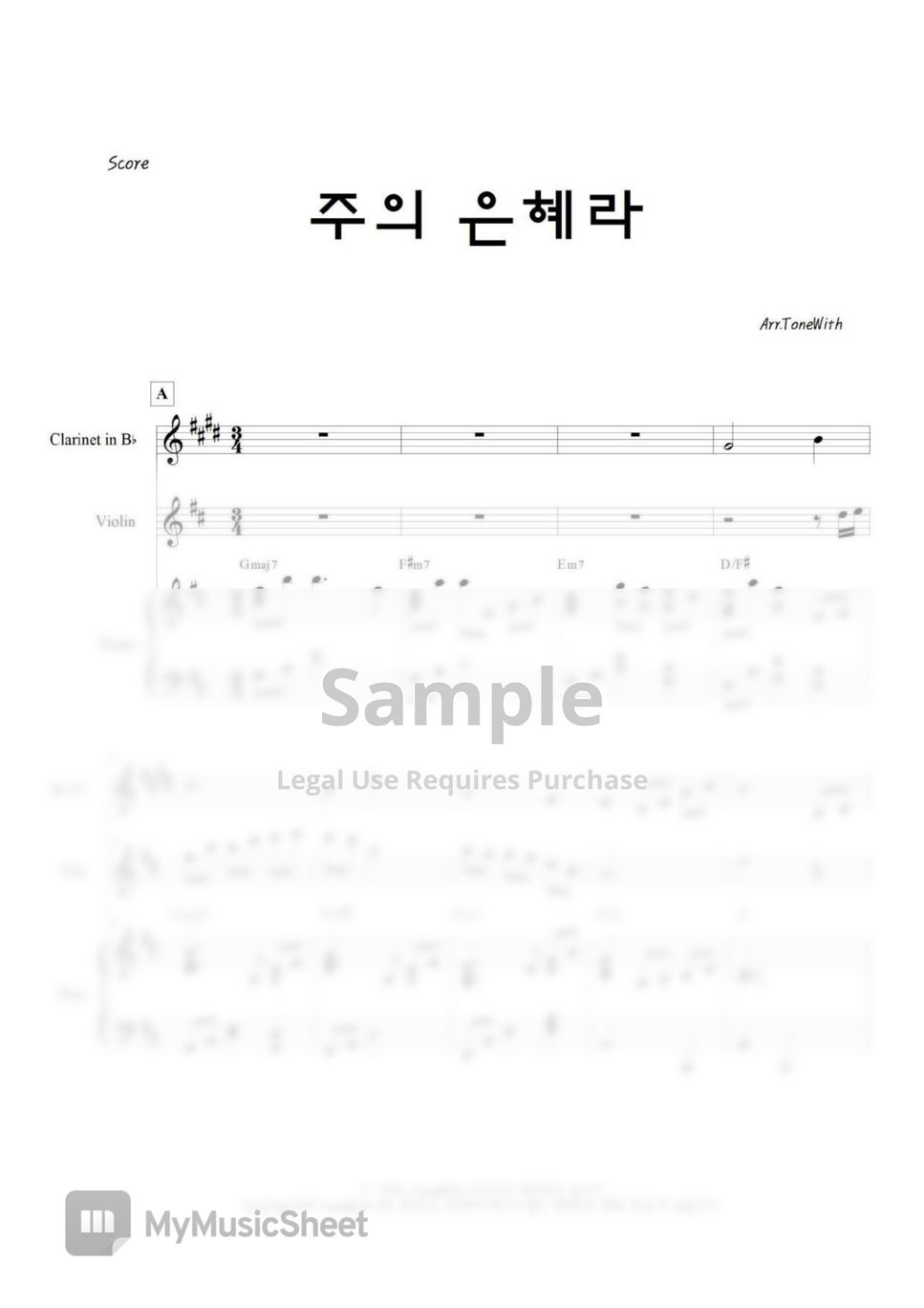 손경민 - 주의 은혜라 (삼중주 / 피아노 클라리넷 바이올린) by ToneWith 톤위드