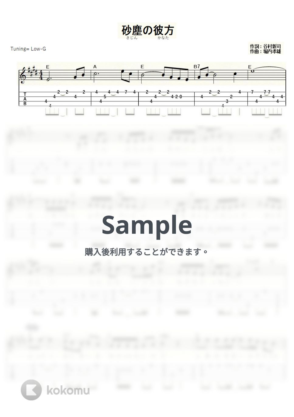 アリス - 砂塵の彼方 (ｳｸﾚﾚｿﾛ/Low-G/中級) by ukulelepapa