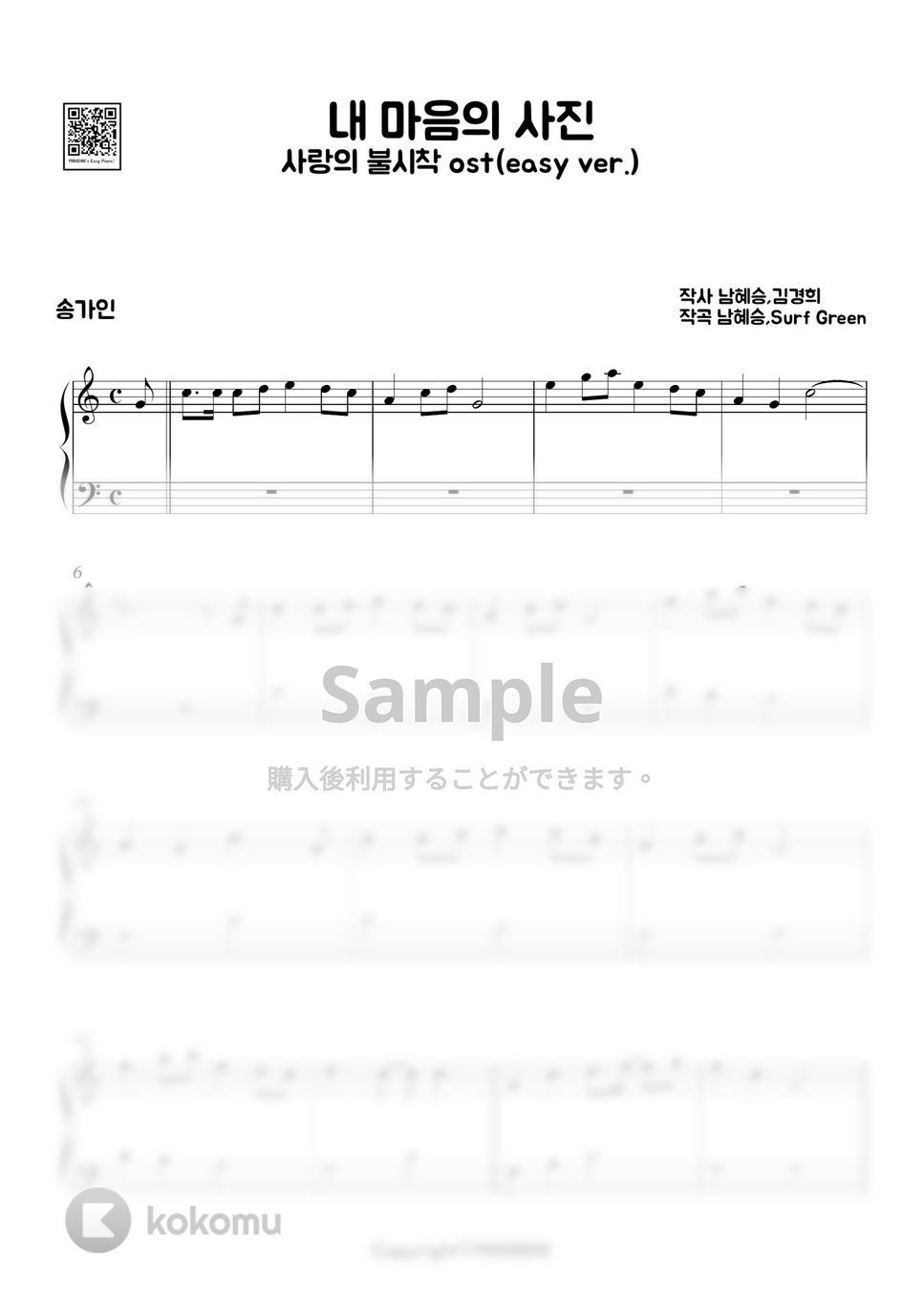 愛の不時着 OST - 心の写真 (Easy ver.) by MINIBINI