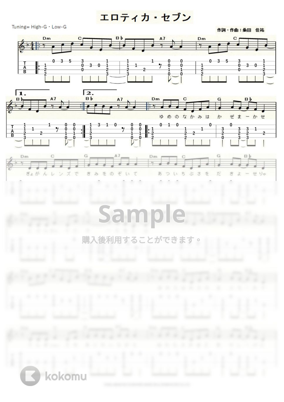 サザンオールスターズ - エロティカ・セブン (ｳｸﾚﾚｿﾛ / High-G・Low-G / 中級) by ukulelepapa
