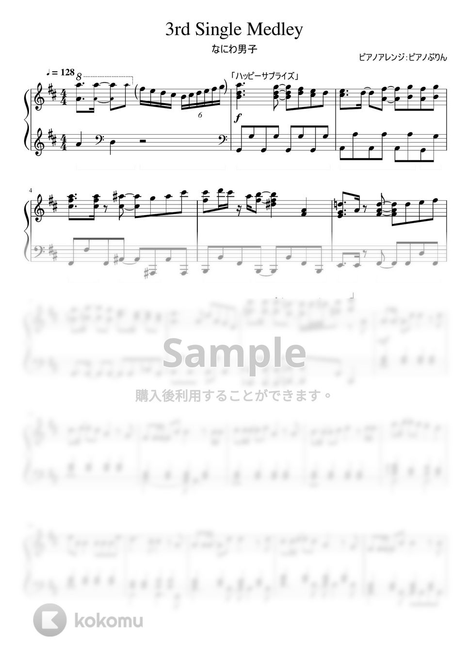 なにわ男子 - なにわ男子3rd Singleメドレー (3rd Single Medley/ハッピーサプライズ　なにわ男子) by ピアノぷりん