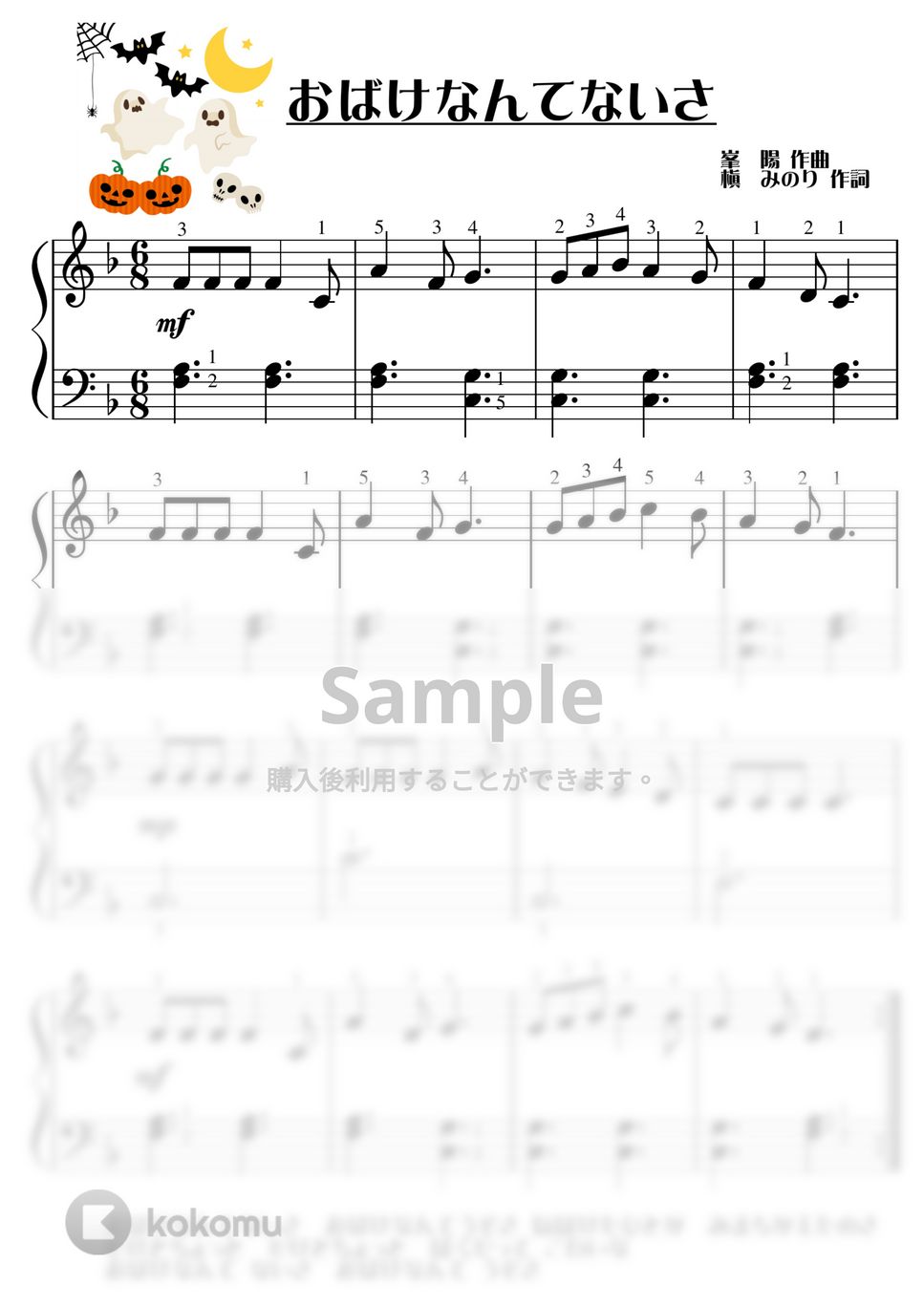 【ピアノ初級】おばけなんてないさ♪ by ピアノのせんせいの楽譜集