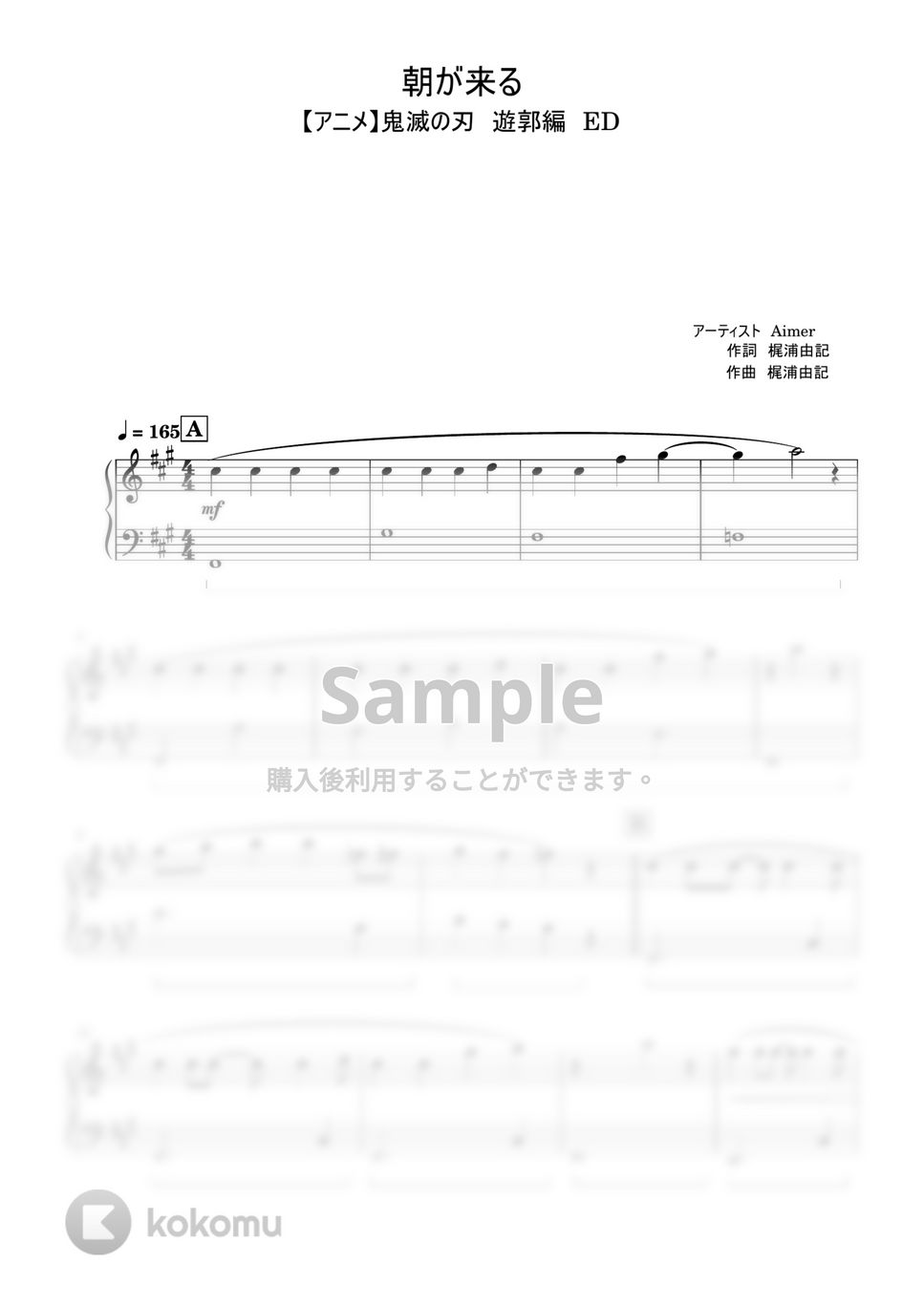 鬼滅の刃　遊郭編ED - 朝が来る (初級レベル) by Saori8Piano