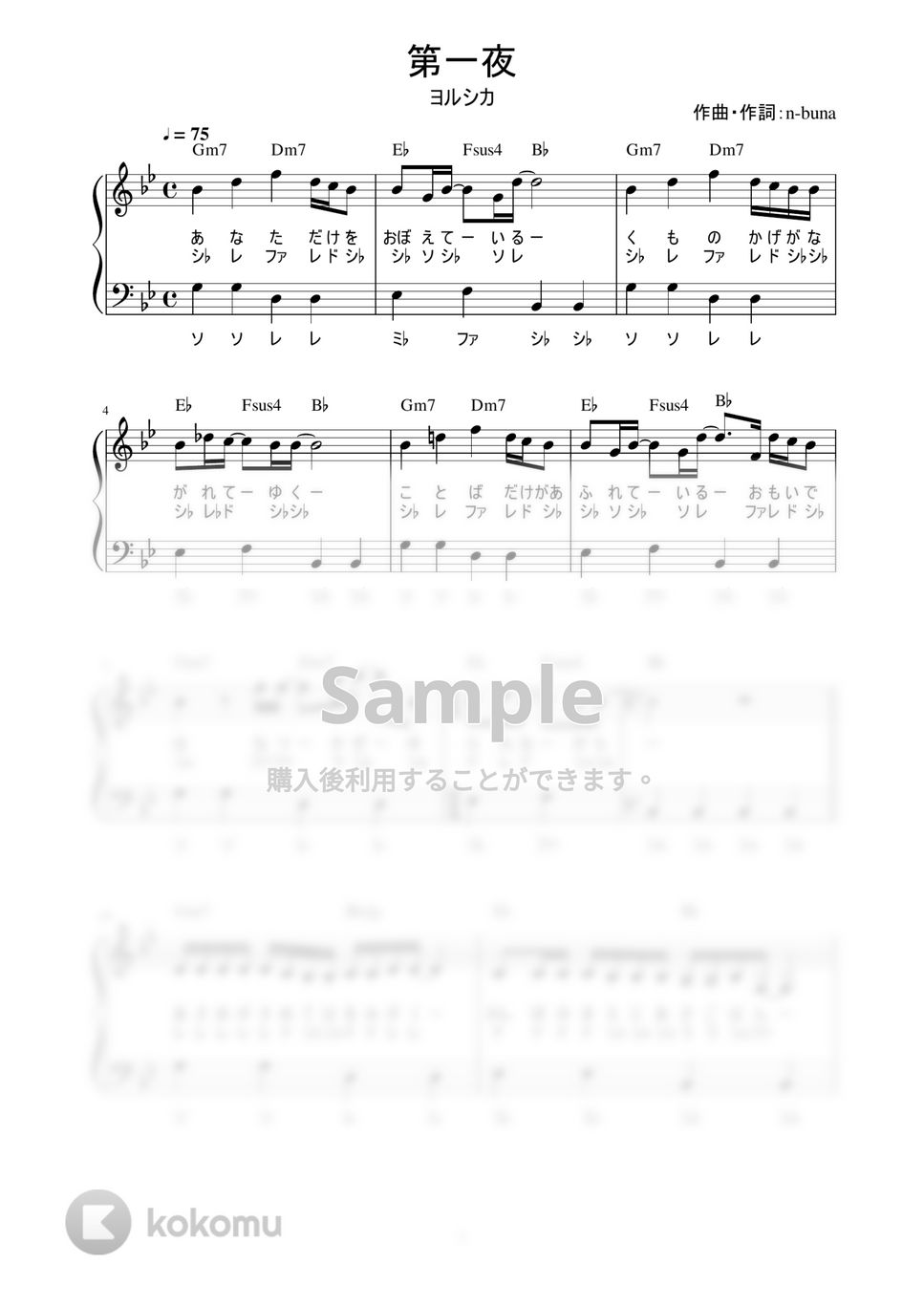 ヨルシカ - 第一夜 (かんたん / 歌詞付き / ドレミ付き / 初心者) by piano.tokyo