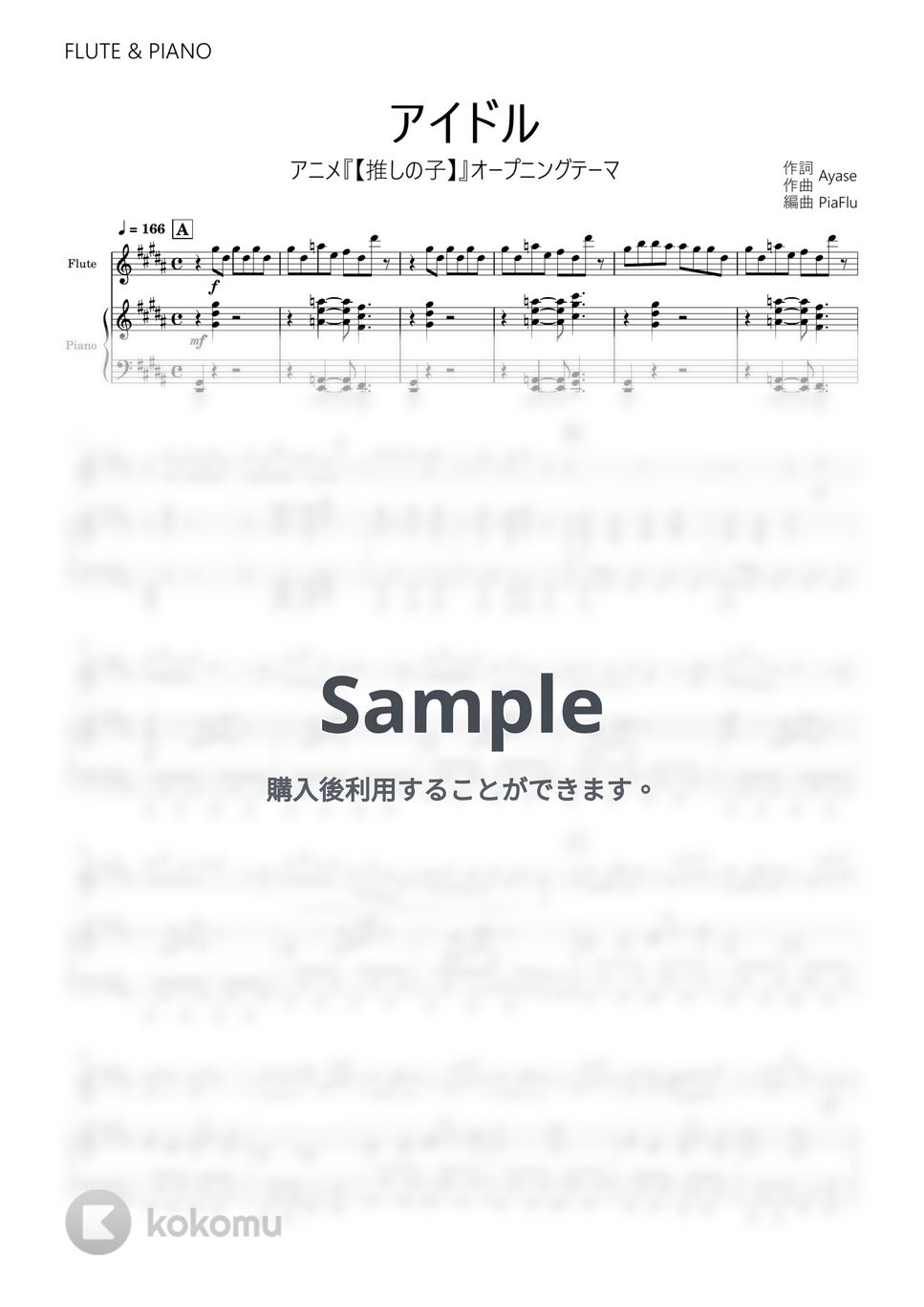 YOASOBI - アイドル (フルート&ピアノ伴奏) by PiaFlu