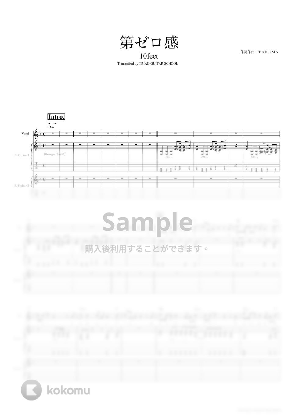 10-FEET - 第ゼロ感 (ギタースコア・歌詞・コード付き) by TRIAD GUITAR SCHOOL