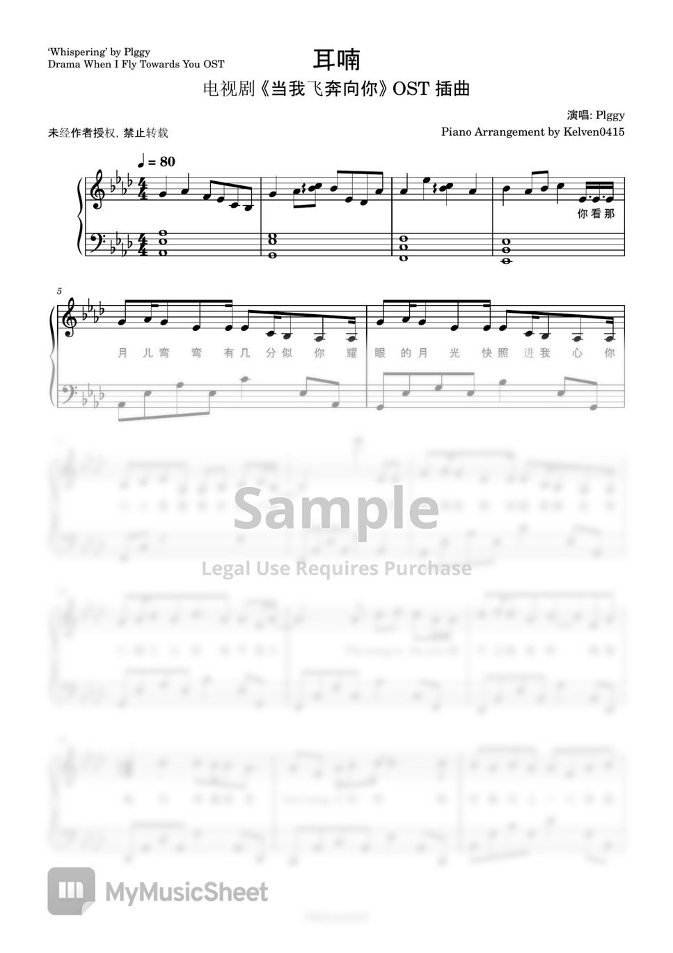 Plggy when i fly towards you ost sheet music by kelven0415