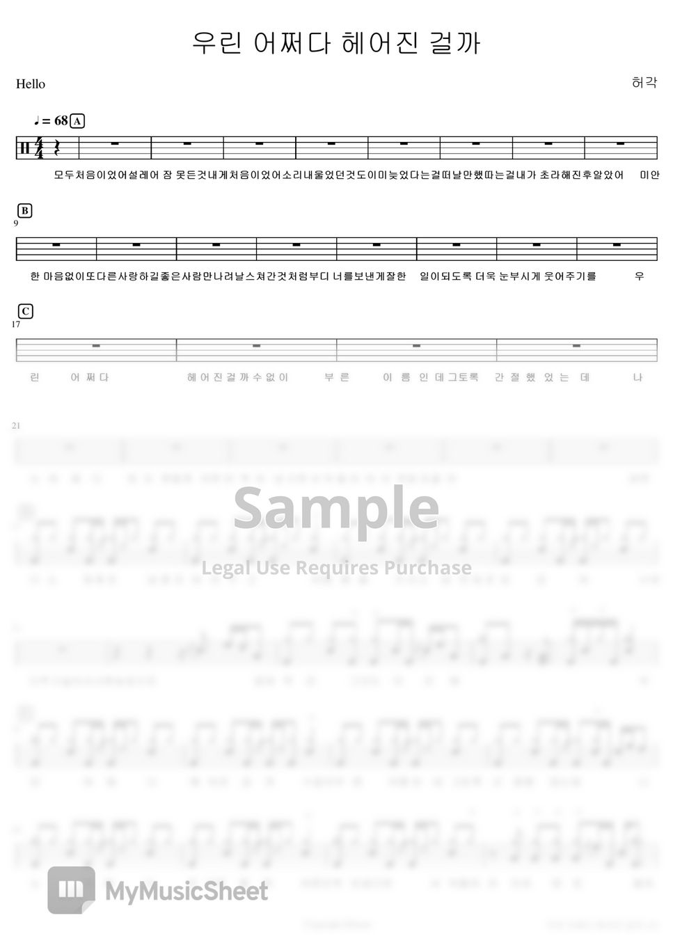 허각 - 우린 어쩌다 헤어진 걸까 by XDrum