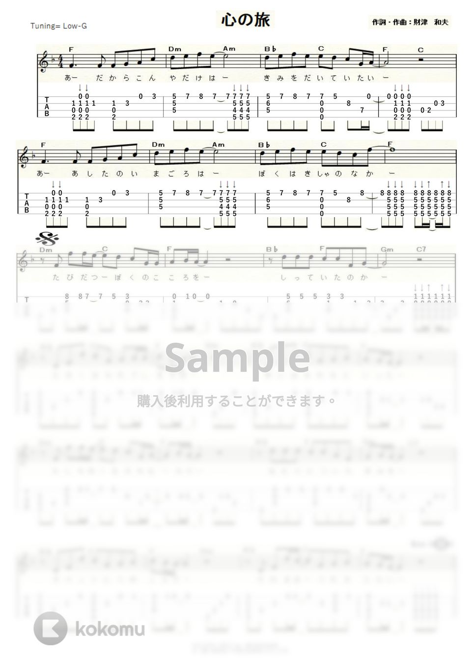 チューリップ - 心の旅 (ｳｸﾚﾚｿﾛ/Low-G/中級) by ukulelepapa