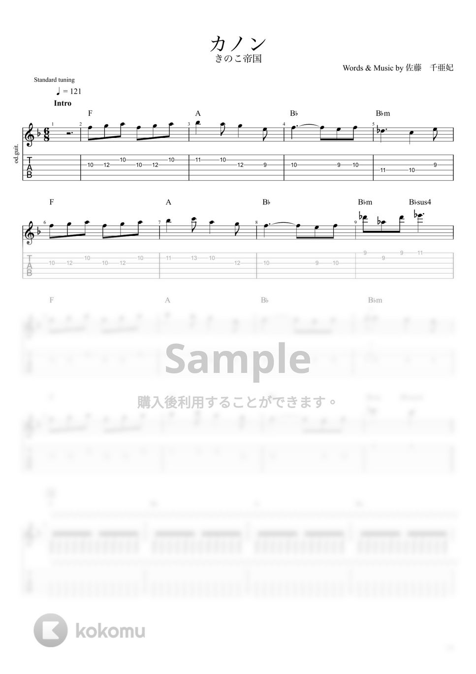 きのこ帝国 - カノン (ギター) by うつみ