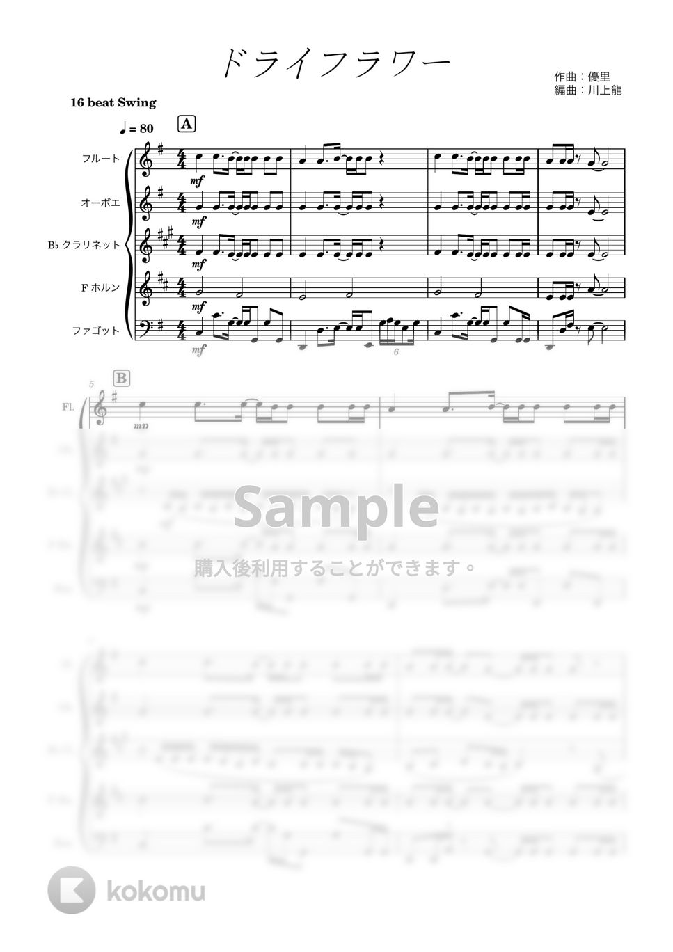 優里 - ドライフラワー (木管５重奏) by 川上龍