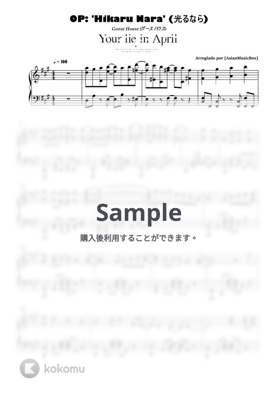 グース ハウス - 光るなら (楽譜、MIDI、ドラム & WAVファイル) by AsianMusicBox
