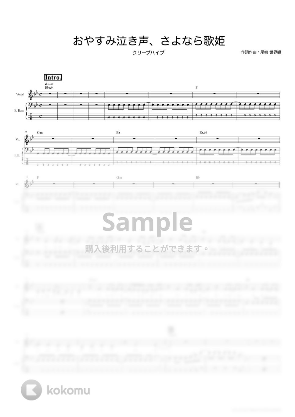 クリープハイプ - おやすみ泣き声、さよなら歌姫 (ベーススコア・歌詞・コード付き) by TRIAD GUITAR SCHOOL