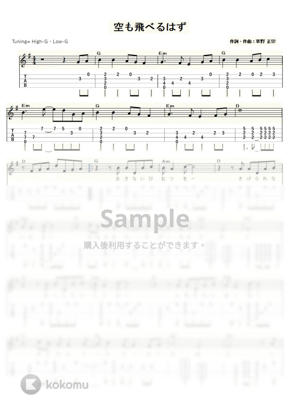 スピッツ - 空も飛べるはず (ｳｸﾚﾚｿﾛ/High-G・Low-G/中級) by ukulelepapa