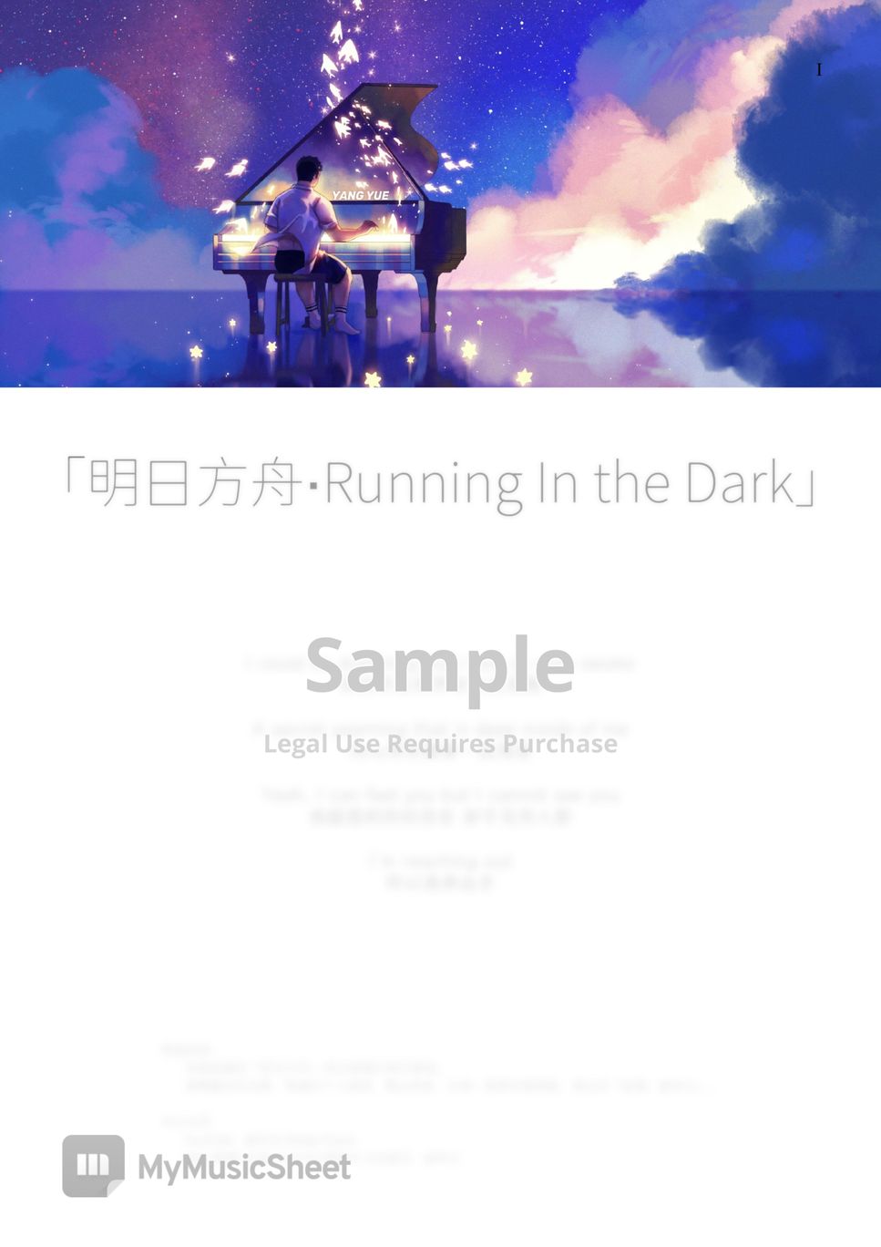 明日方舟 - Running In the Dark by 羊曰