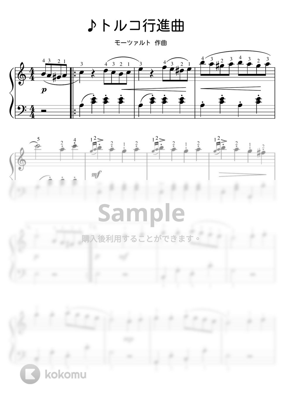 モーツァルト - 【初級】トルコ行進曲 (ピアノ初級) by ピアノのせんせいの楽譜集