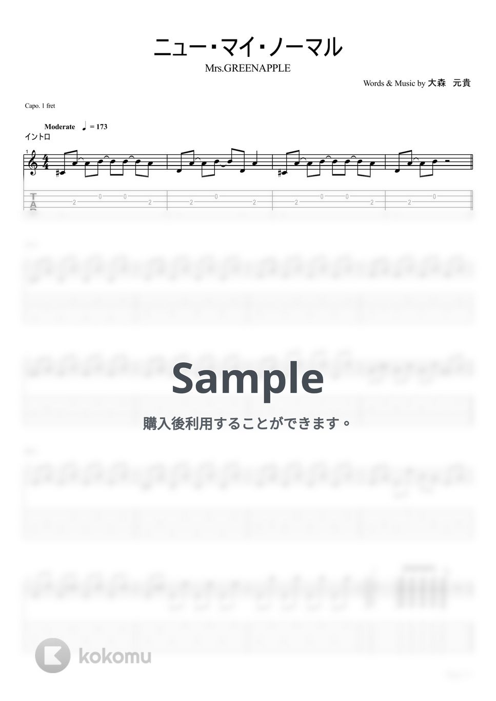 Mrs.GREEN APPLE - ニュー・マイ・ノーマル【ギターTAB/リードパート】 by はちみつヨーグルト