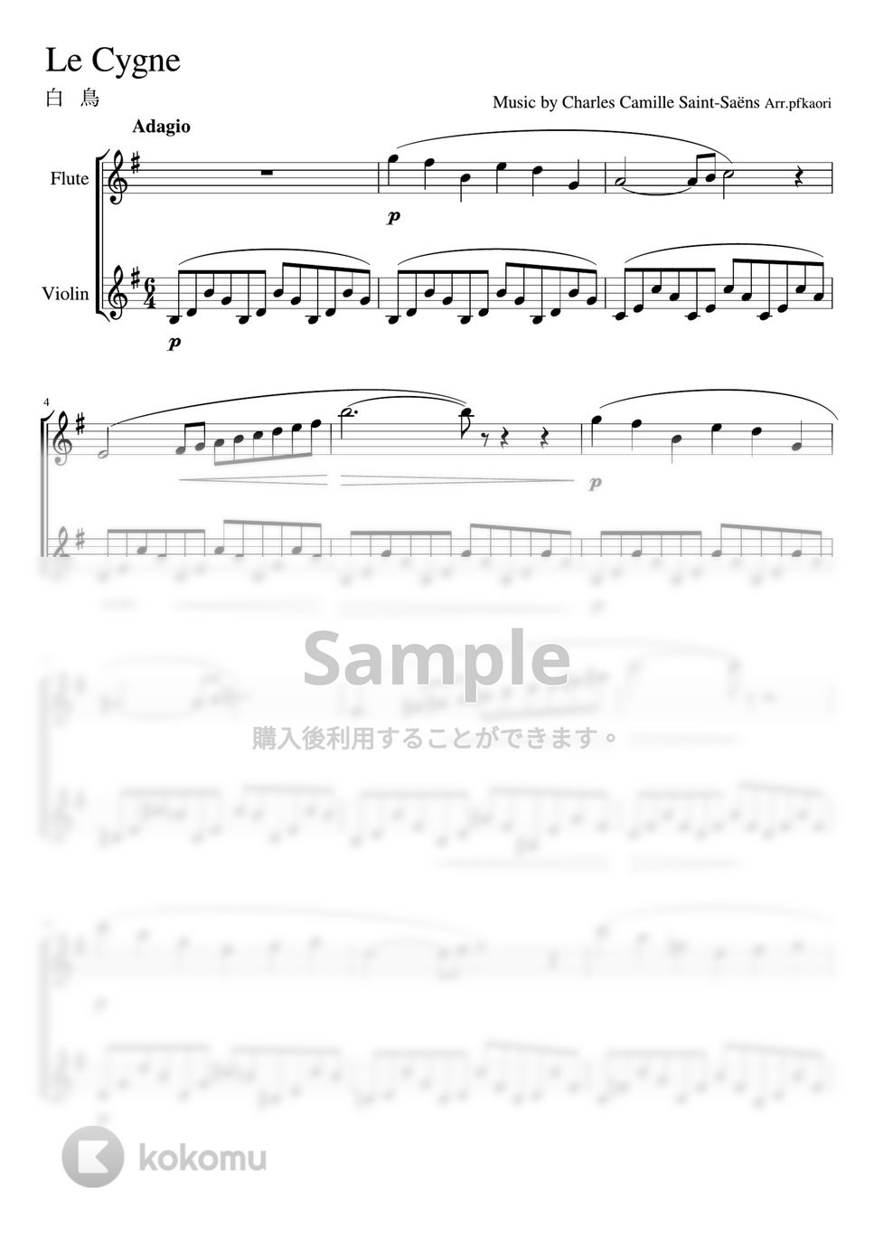 サンサーンス - 白鳥 (フルートバイオリン二重奏・無伴奏) by pfkaori