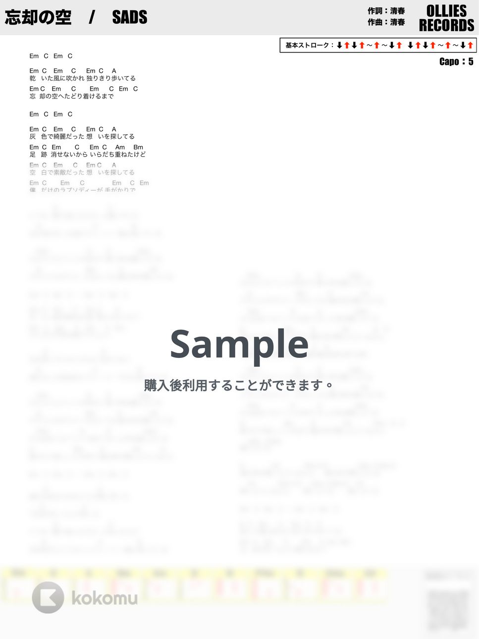 SADS - 忘却の空 by オーリーズの音楽室
