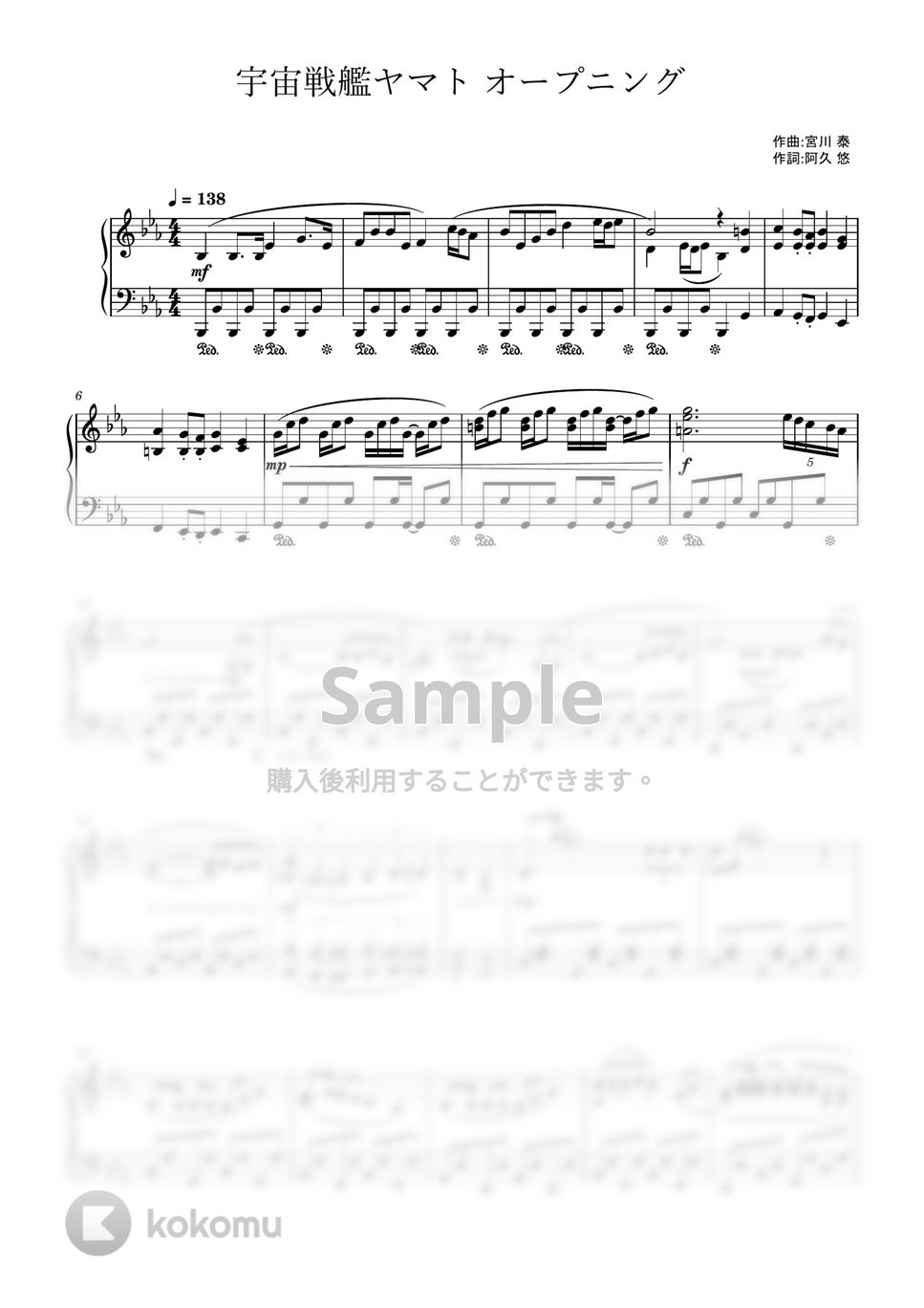 ささきいさお - 宇宙戦艦ヤマト (中級) ピアノ楽譜PDF | 月野アイラ