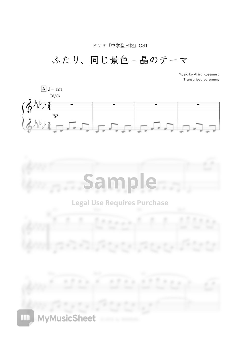 일본드라마《첫사랑 일기(中学聖日記) 》OST - Futari, Onaji Keshiki - Akira No Thema (ふたり、同じ景色 - 晶のテーマ) by sammy