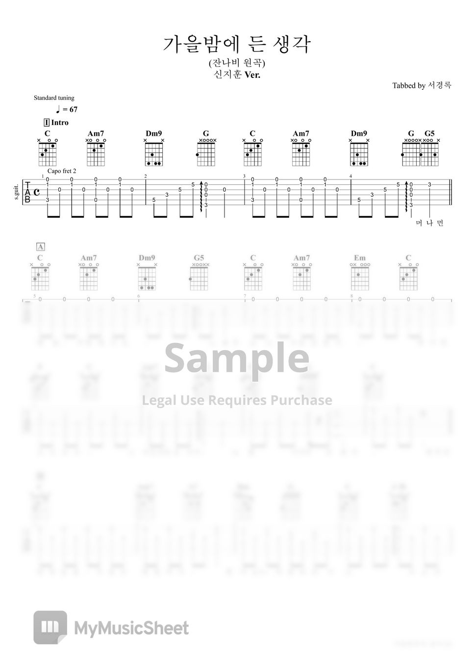 잔나비 - 가을밤에 든 생각 (신지훈 Ver.) by 서경록