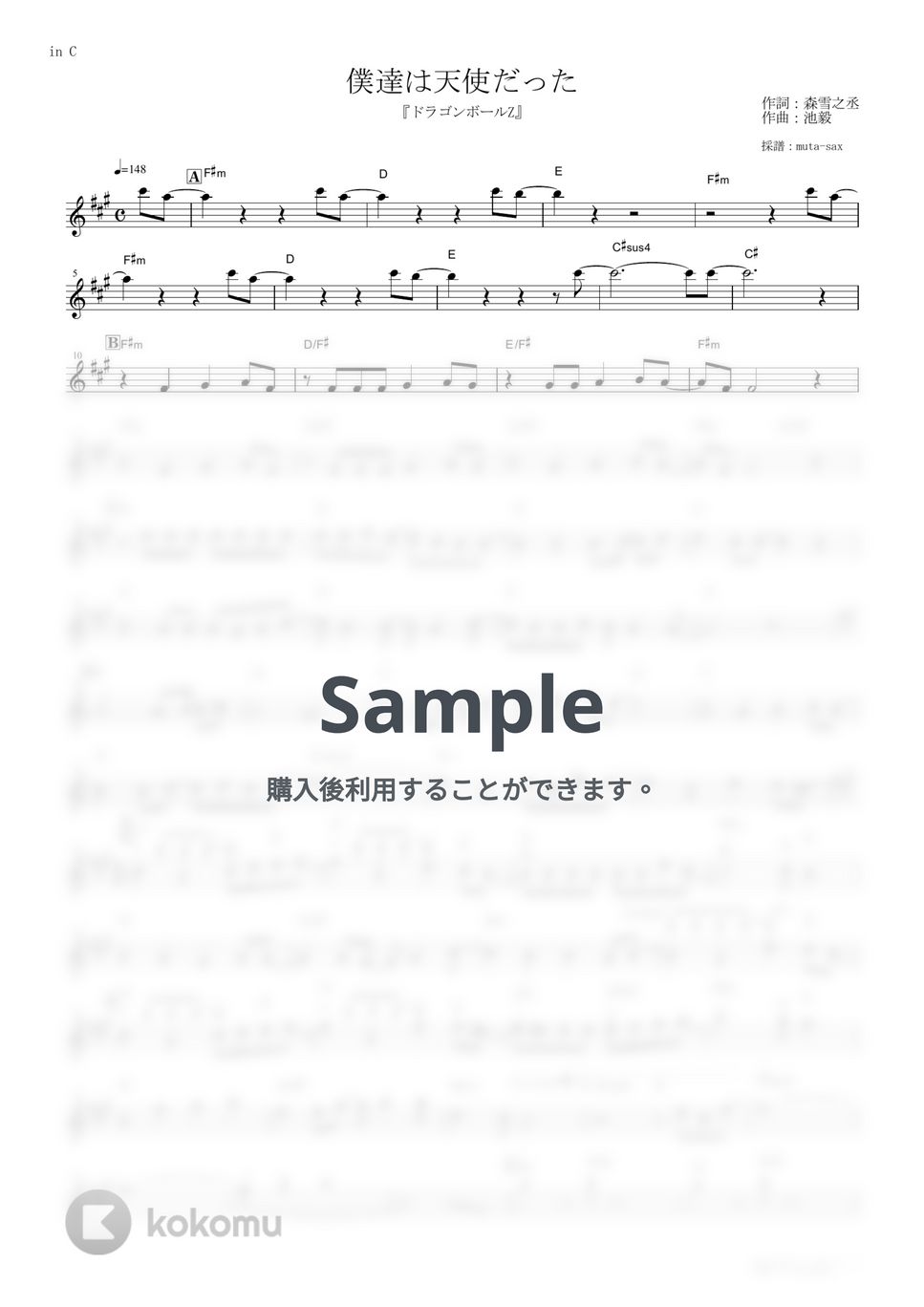 影山ヒロノブ - 僕達は天使だった (『ドラゴンボールZ』 / in C) by muta-sax
