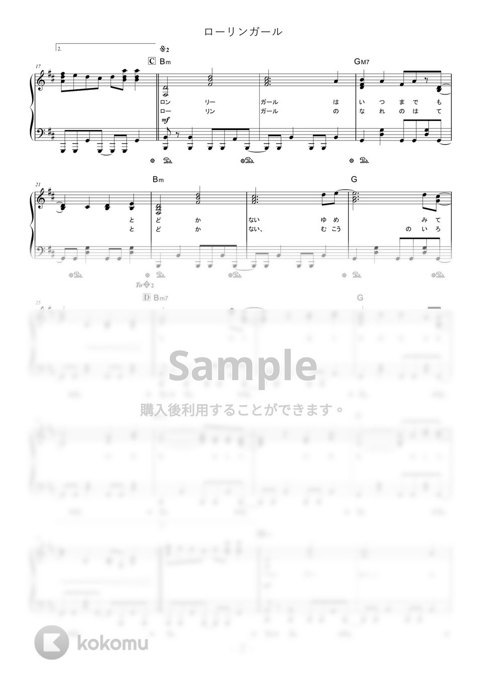 wowaka - ローリンガール (難易度:★★★★☆/歌詞・コード・ペダル付き) by Dさん