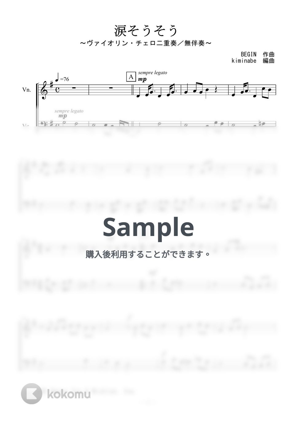 森山良子 - 涙そうそう (ヴァイオリン・チェロ二重奏／無伴奏) by kiminabe