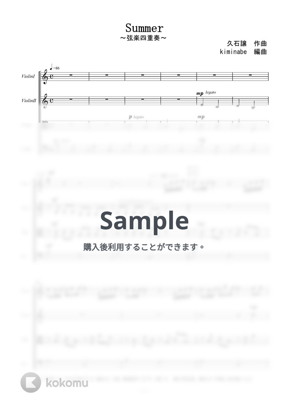 久石譲 - Summer (弦楽四重奏) by kiminabe