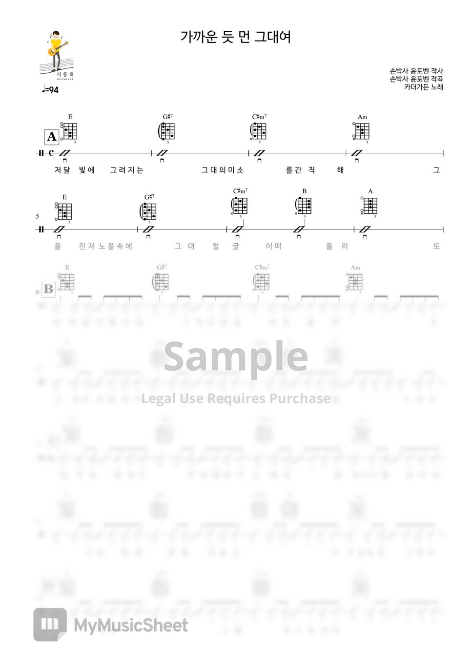 Car, the garden(카더가든) - Closely Far Away (가까운 듯 먼 그대여) (Guitar TAB) by 서동욱