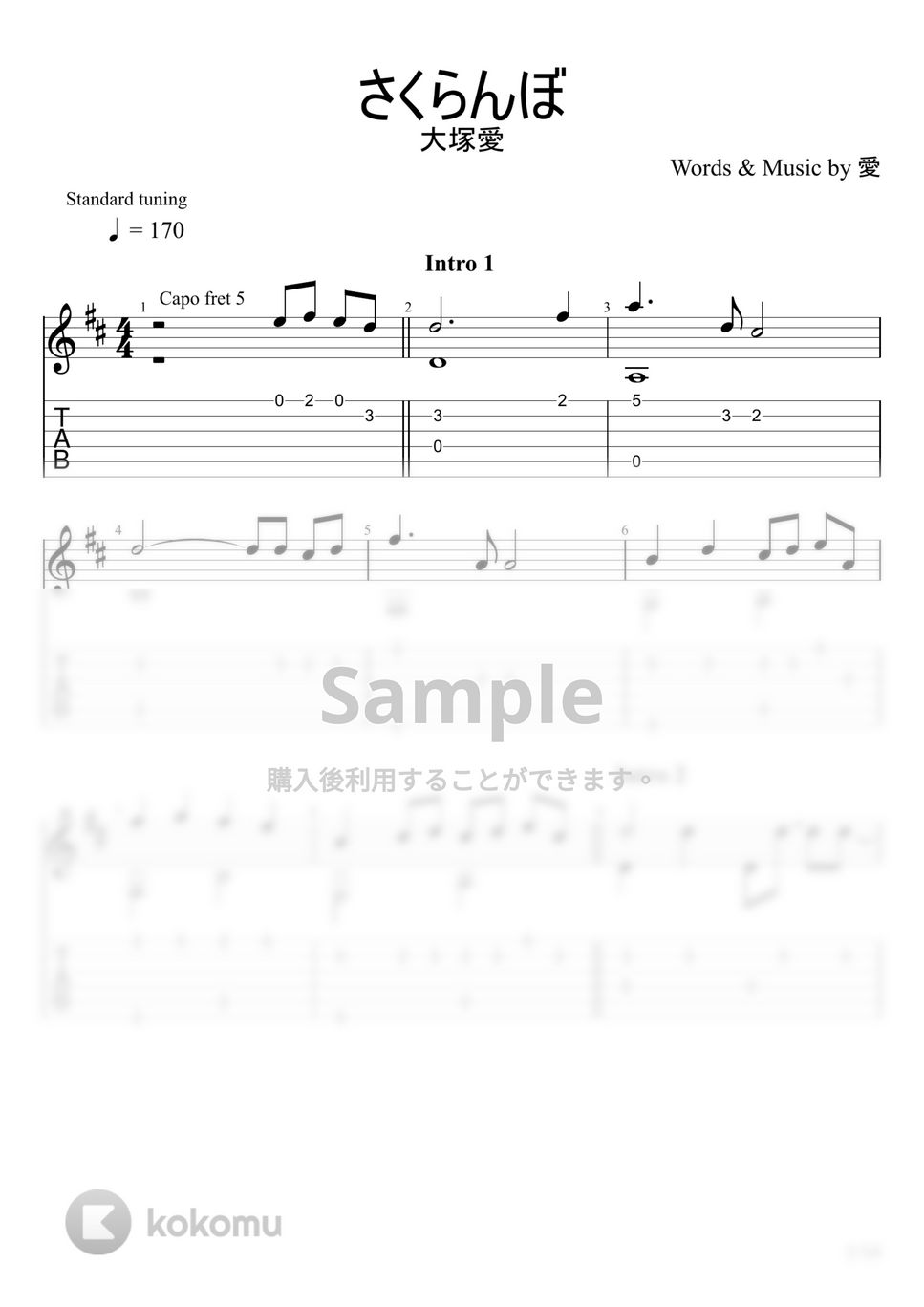 大塚愛 - さくらんぼ (ソロギター) by u3danchou