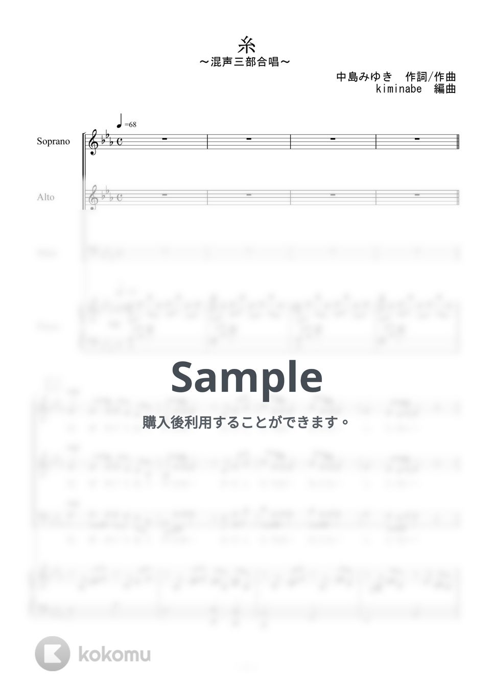 中島みゆき - 糸 (混声三部合唱) by kiminabe