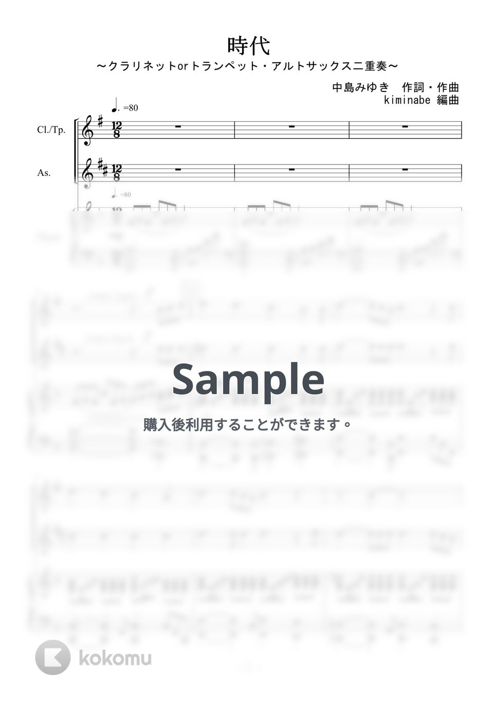 中島みゆき - 時代 (クラリネットorトランペット・アルトサックス二重奏) by kiminabe