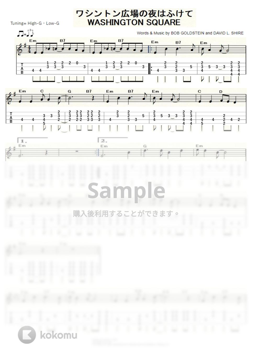 ヴィレッジ・ストンパーズ - ワシントン広場の夜はふけて (ｳｸﾚﾚｿﾛ / High-G・Low-G / 中級) by ukulelepapa