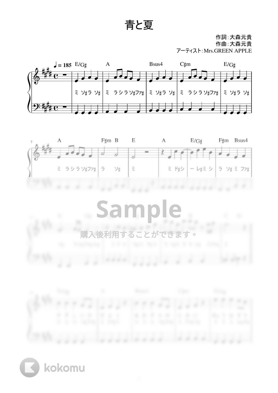 Mrs.GREEN APPLE - 青と夏 (かんたん / 歌詞付き / ドレミ付き / 初心者) by piano.tokyo