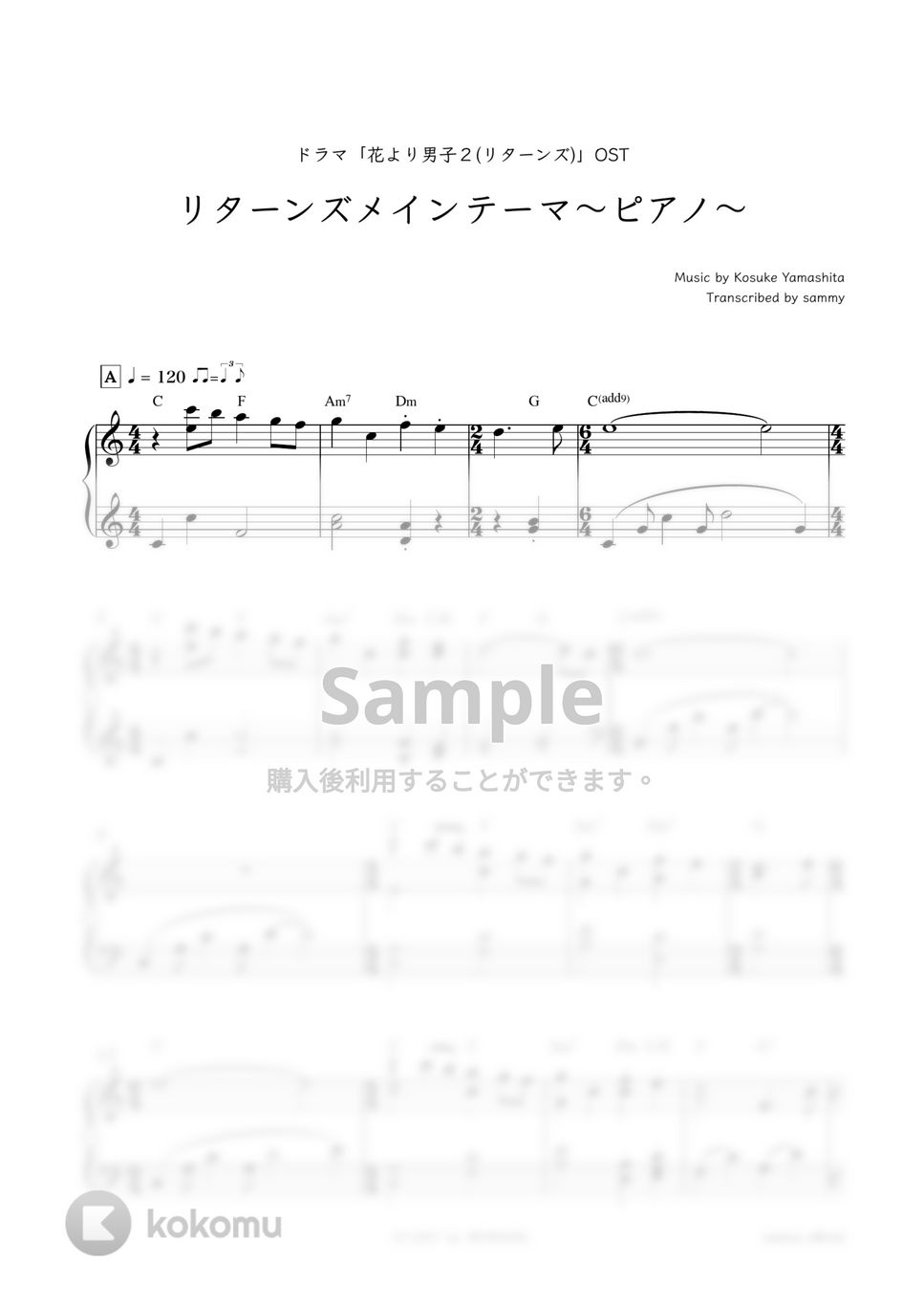 ドラマ『花より男子２』OST - リターンズメインテーマ〜ピアノ〜 by sammy