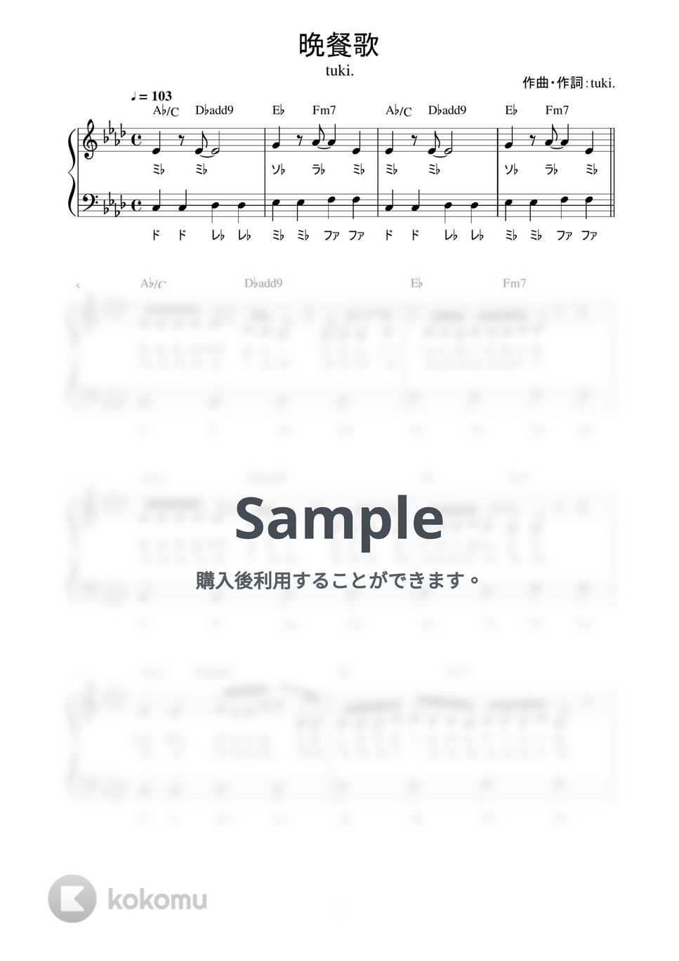 tuki. - 晩餐歌 (かんたん / 歌詞付き / ドレミ付き / 初心者) by piano.tokyo