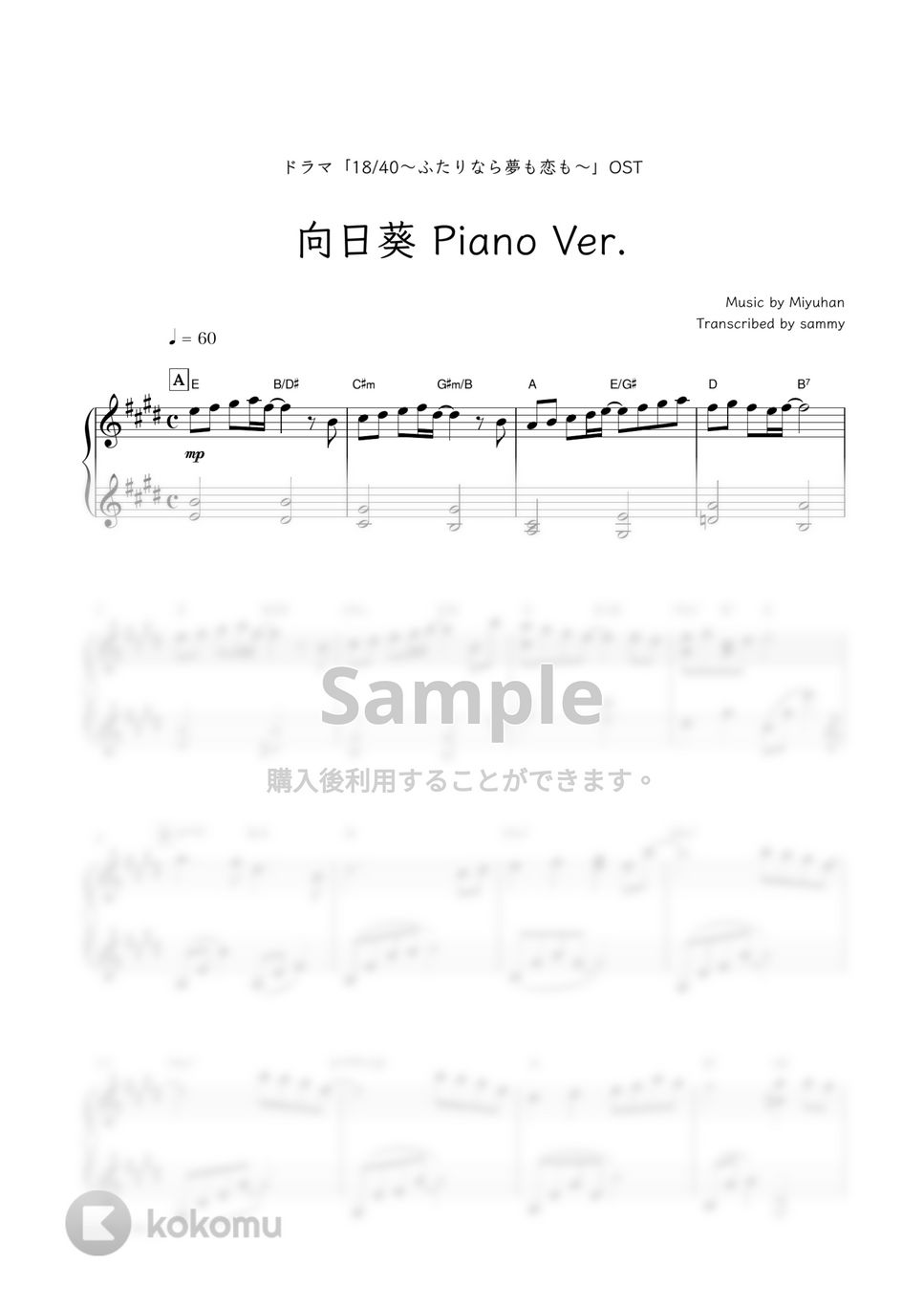 Ado・ドラマ『18/40〜ふたりなら夢も恋も〜』OST - 向日葵 Piano ver. by sammy