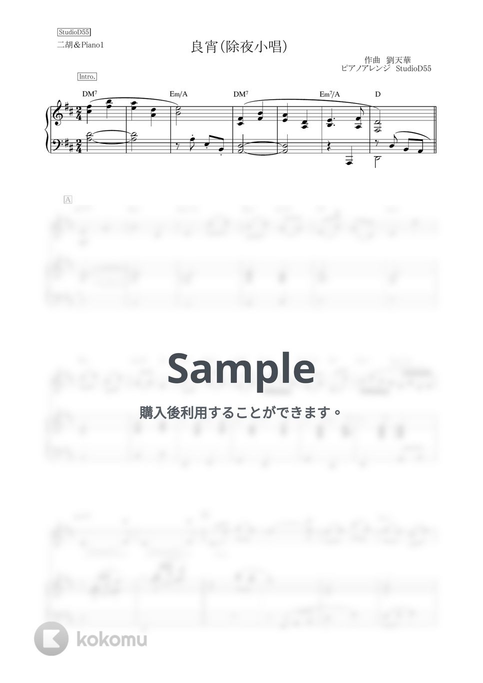 良宵（除夜小唱） (二胡楽譜&ピアノ楽譜) by StudioD55
