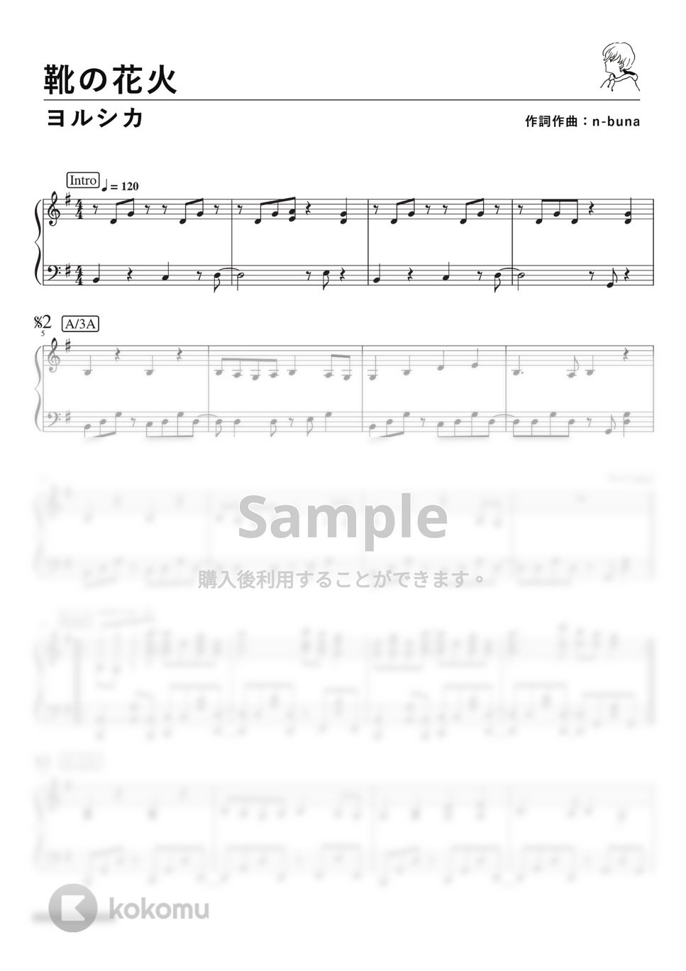 ヨルシカ - 靴の花火 (PianoSolo) by 深根 / Fukane