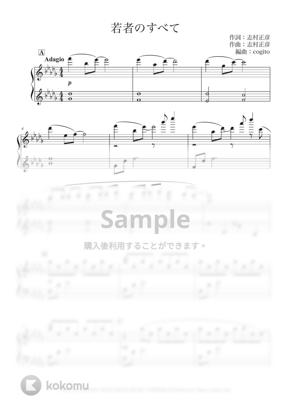志村 正彦 - 若者のすべて (しっとりBGM / フジファブリック / ピアノ / アレンジ) by コギト