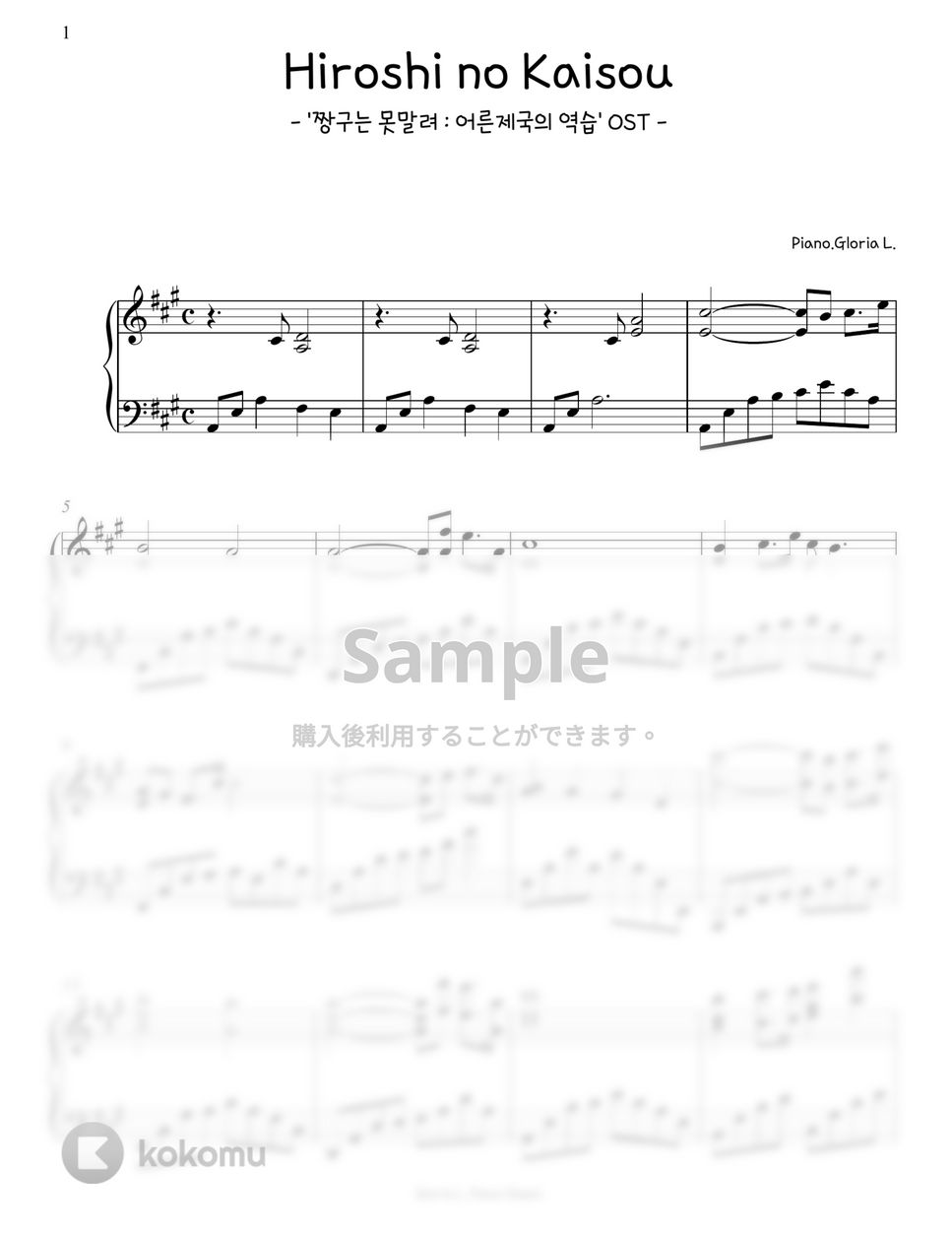 クレヨンしんちゃん OST - ひろしの回想 (派手なバージョン) by Gloria L.
