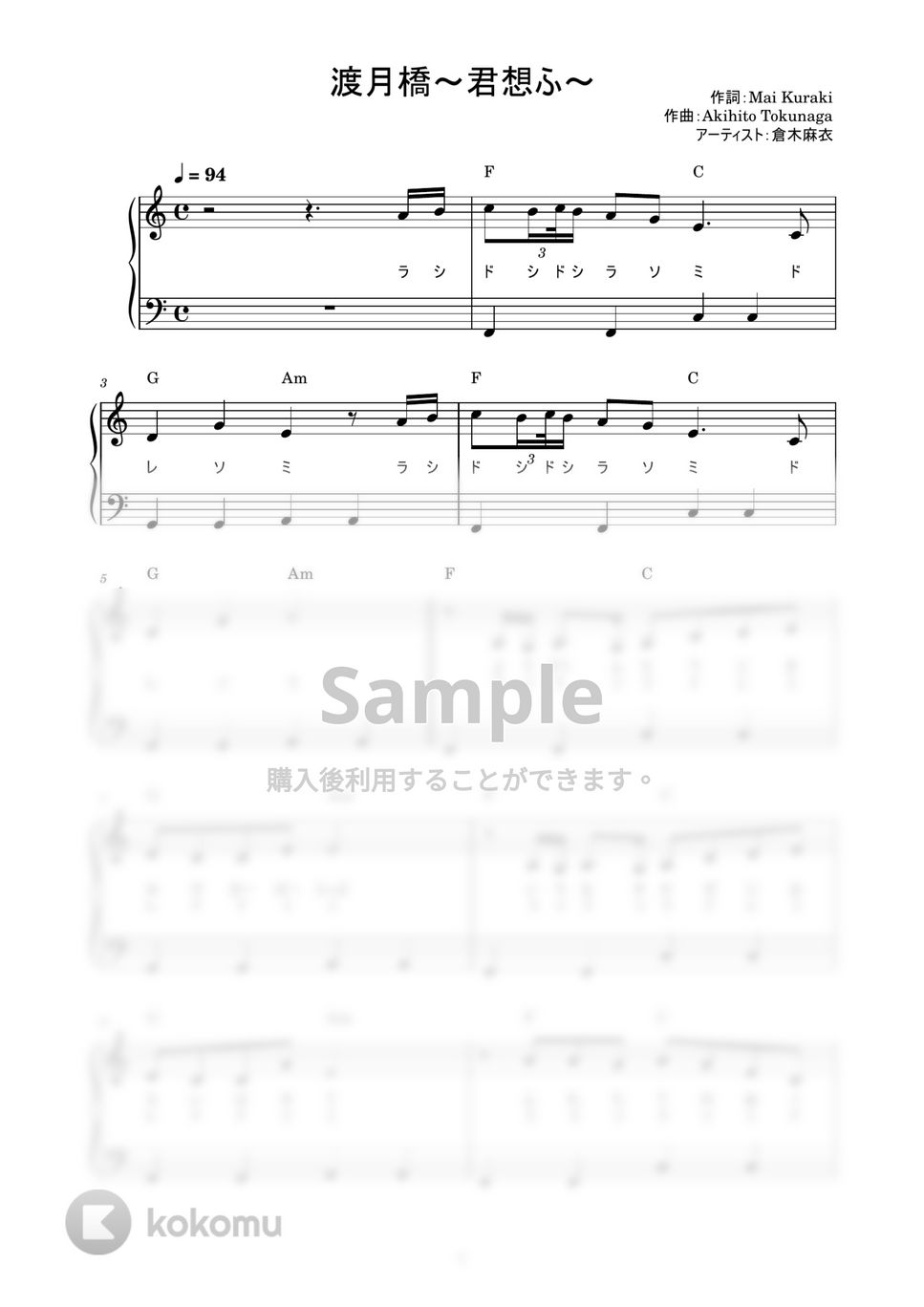 倉木麻衣 - 渡月橋~君想ふ~ (かんたん / 歌詞付き / ドレミ付き / 初心者) by piano.tokyo