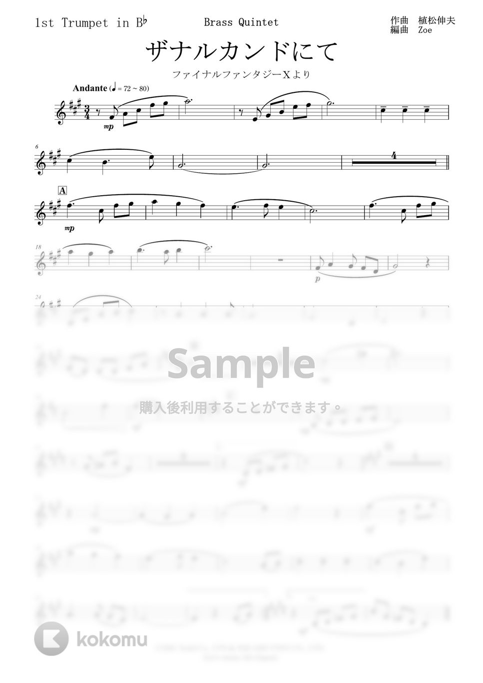 植松 伸夫 - ザナルカンドにて 金管五重奏 / ファイナルファンタジー X