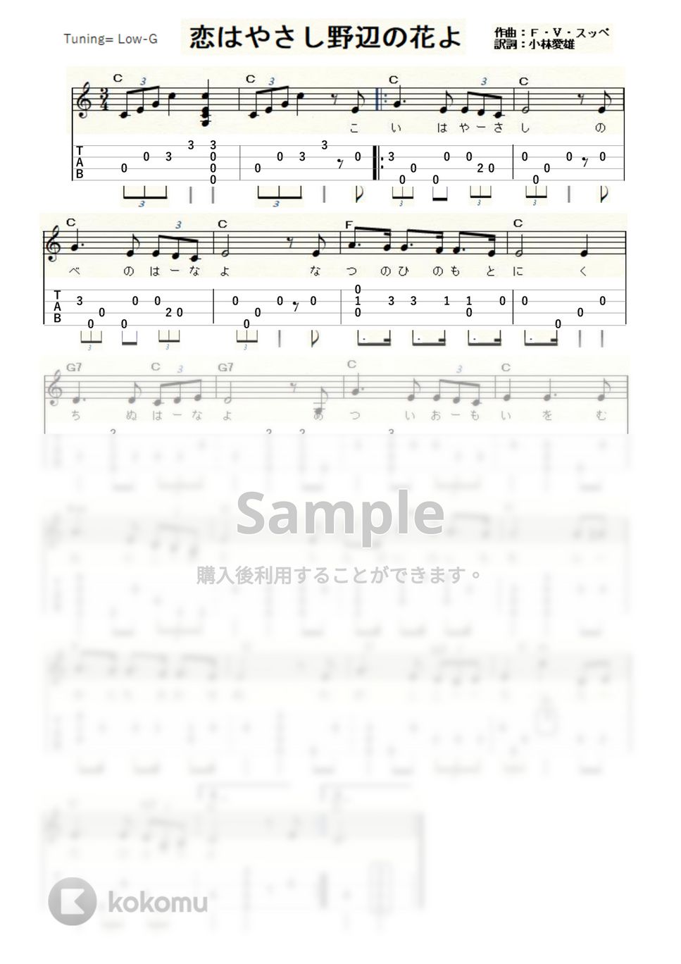 松井須磨子 - 恋はやさし野辺の花よ (ｳｸﾚﾚｿﾛ / Low-G / 初級) by ukulelepapa