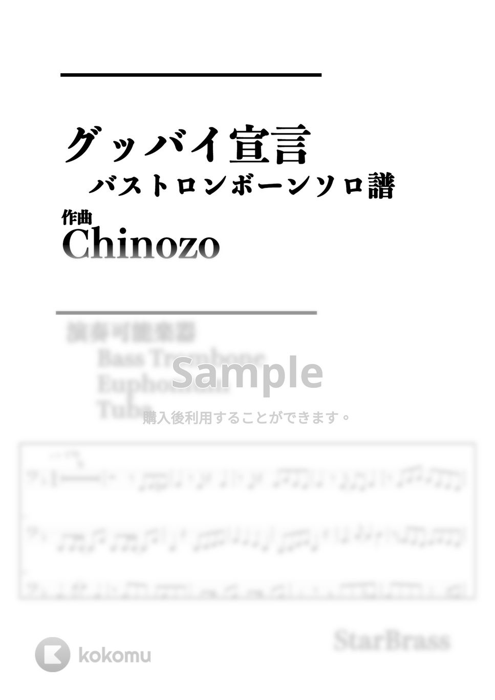 Chinozo - グッバイ宣言 (-Bass Trombone Solo- 原キー) by Creampuff