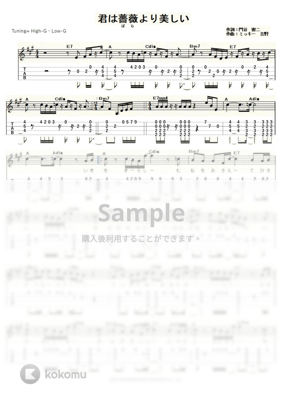布施　明 - 君は薔薇より美しい (ｳｸﾚﾚｿﾛ / High-G・Low-G / 中級～上級) by ukulelepapa